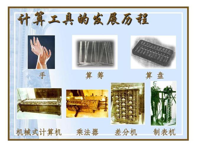 第1講-計(jì)算機(jī)文化與信息表示基礎(chǔ)ppt