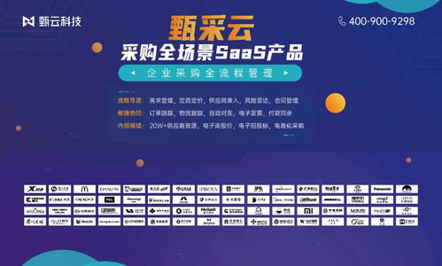 第六屆中國好采購千人盛會(huì) 甄云科技作為首席戰(zhàn)略合作伙伴，與您共探信息技術(shù)咨詢新未來